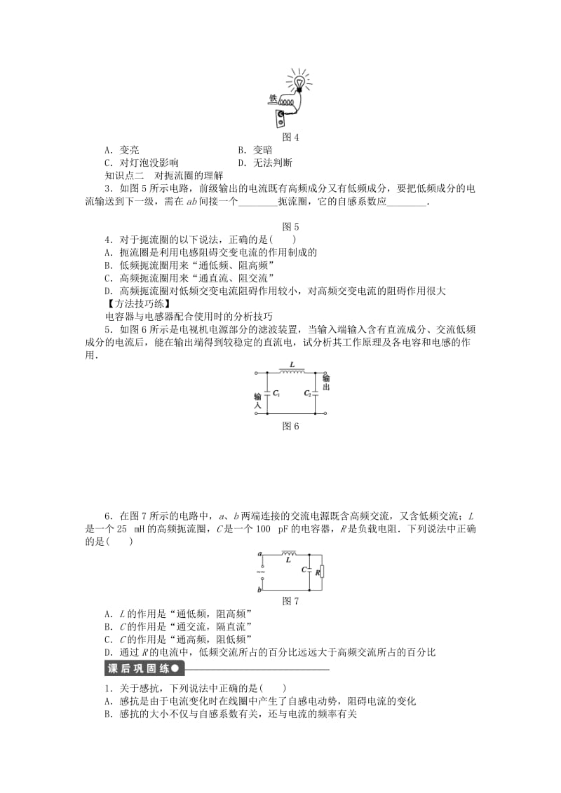 2019-2020年高中物理 第2章 第5节 电感器在交流电路中的作用课时作业 教科版选修3-2.doc_第2页