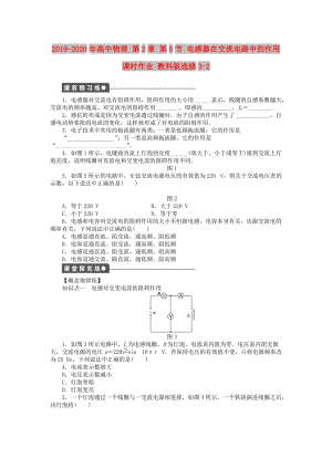 2019-2020年高中物理 第2章 第5節(jié) 電感器在交流電路中的作用課時作業(yè) 教科版選修3-2.doc