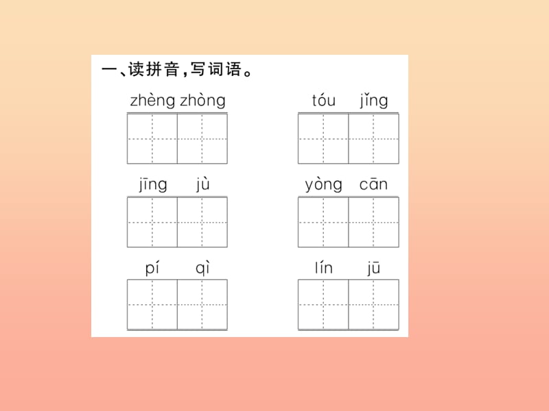 四年级语文上册 第四组 13白鹅习题课件 新人教版.ppt_第3页