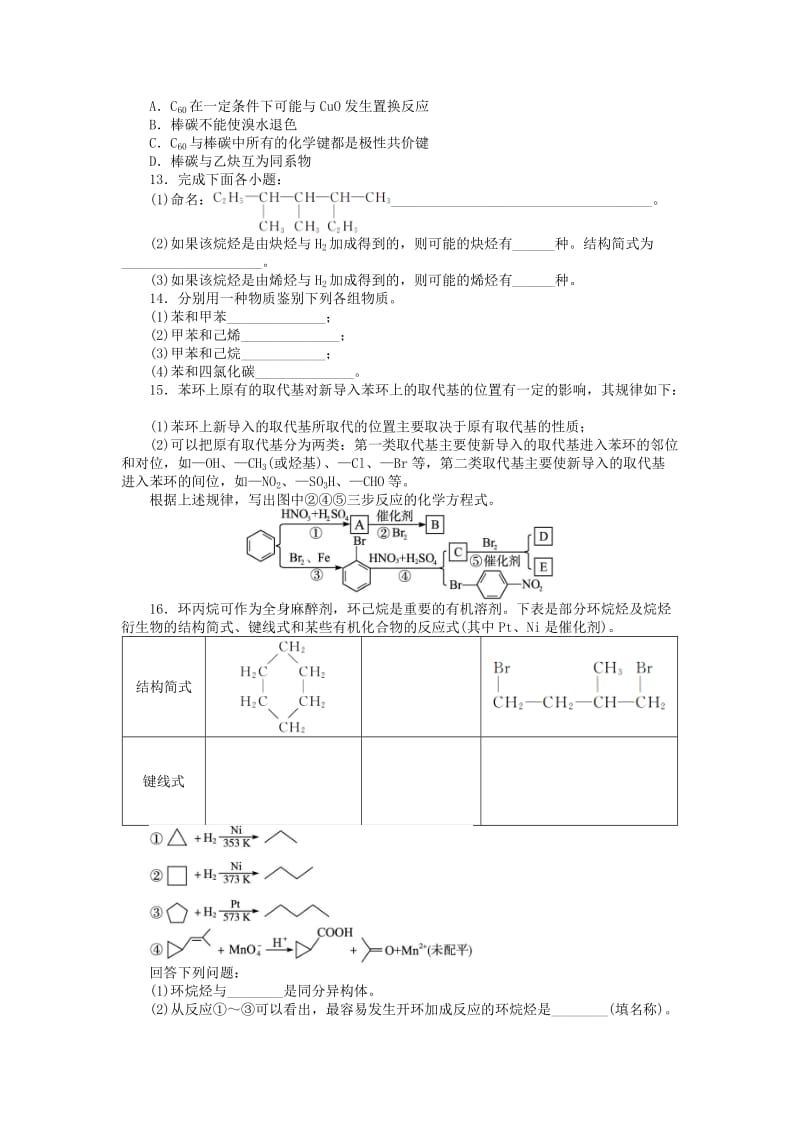 2019-2020年高中化学 第1章 有机化合物的结构与性质 烃 第3节 烃（第4课时）课后训练 鲁科版选修5.doc_第2页