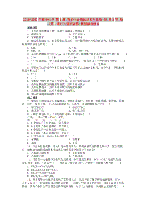 2019-2020年高中化學(xué) 第1章 有機(jī)化合物的結(jié)構(gòu)與性質(zhì) 烴 第3節(jié) 烴（第4課時）課后訓(xùn)練 魯科版選修5.doc