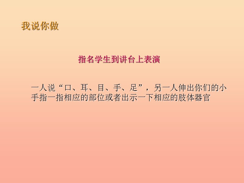 2020版一年级语文上册 识字（一）3 口耳目课件 新人教版.ppt_第3页