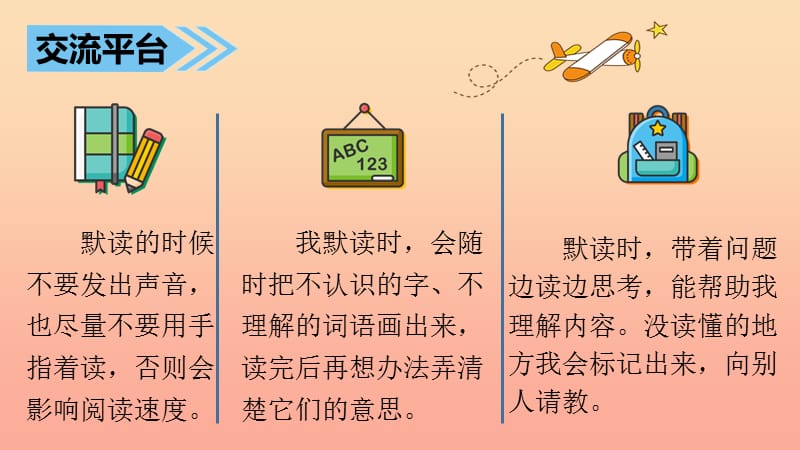 三年级语文上册第八单元语文园地课件3新人教版.ppt_第2页