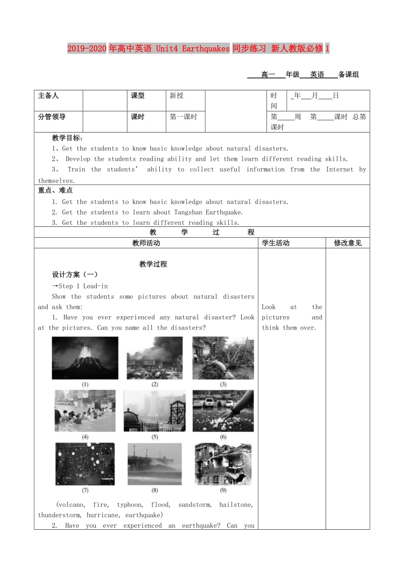 2019-2020年高中英语 Unit4 Earthquakes同步练习 新人教版必修1.doc_第1页