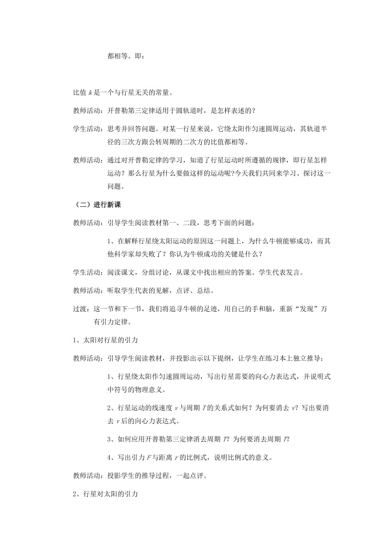 2019-2020年高中物理 6.2太阳与行星间的引力教案 新人教版必修2.doc_第2页