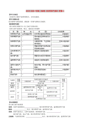 2019-2020年高二地理《世界的氣候》學案4.doc