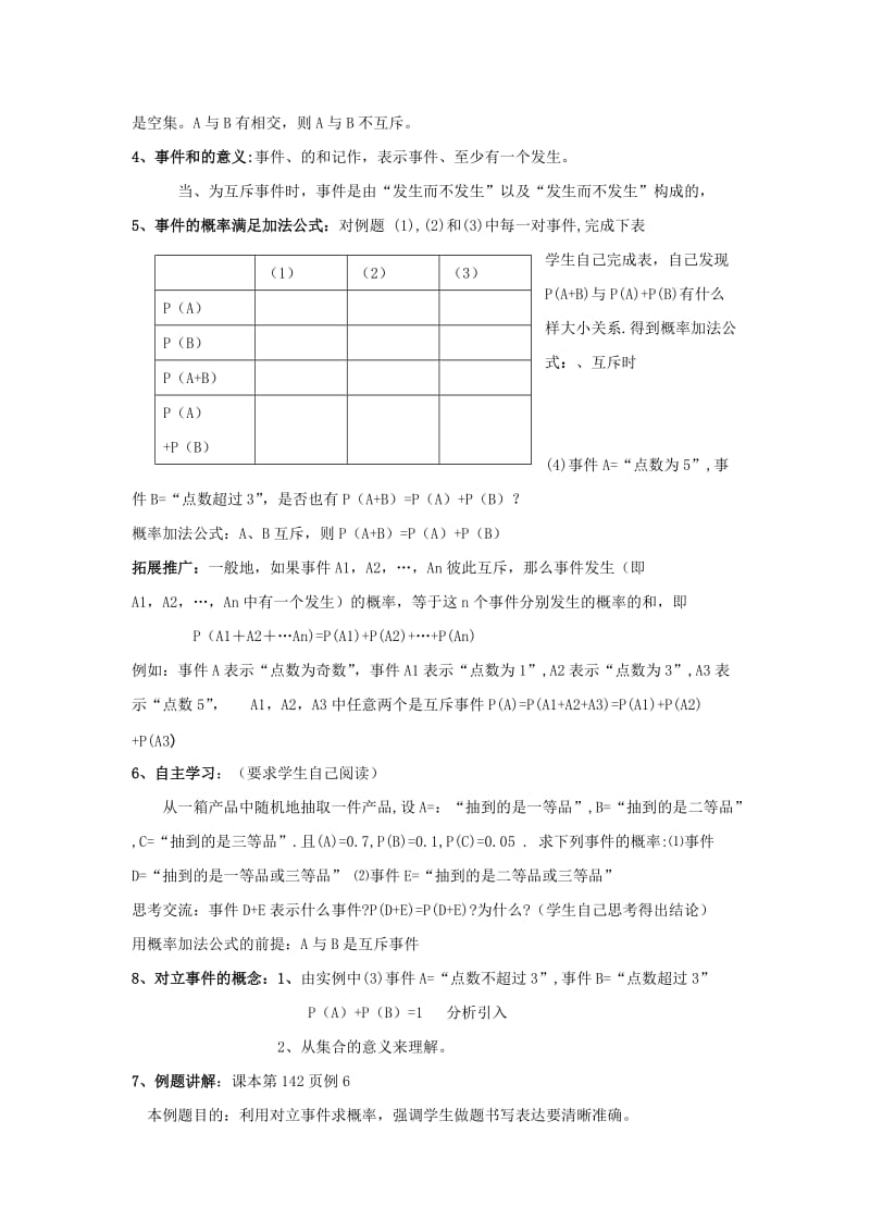 2019-2020年高中数学第三章概率互斥事件教案北师大版必修3.doc_第2页