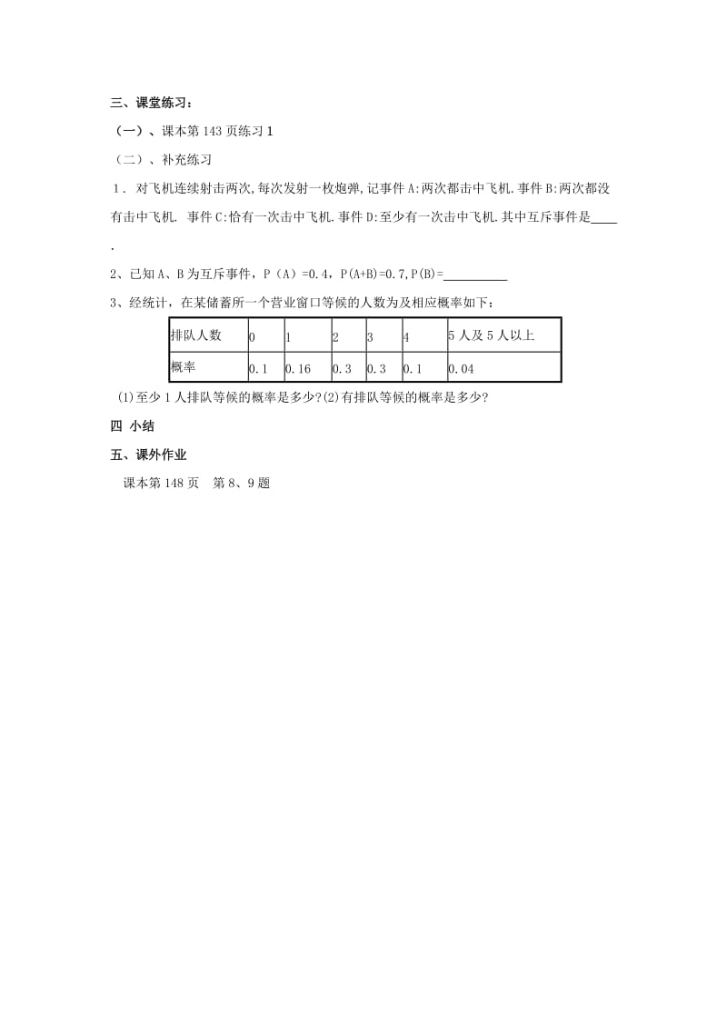 2019-2020年高中数学第三章概率互斥事件教案北师大版必修3.doc_第3页