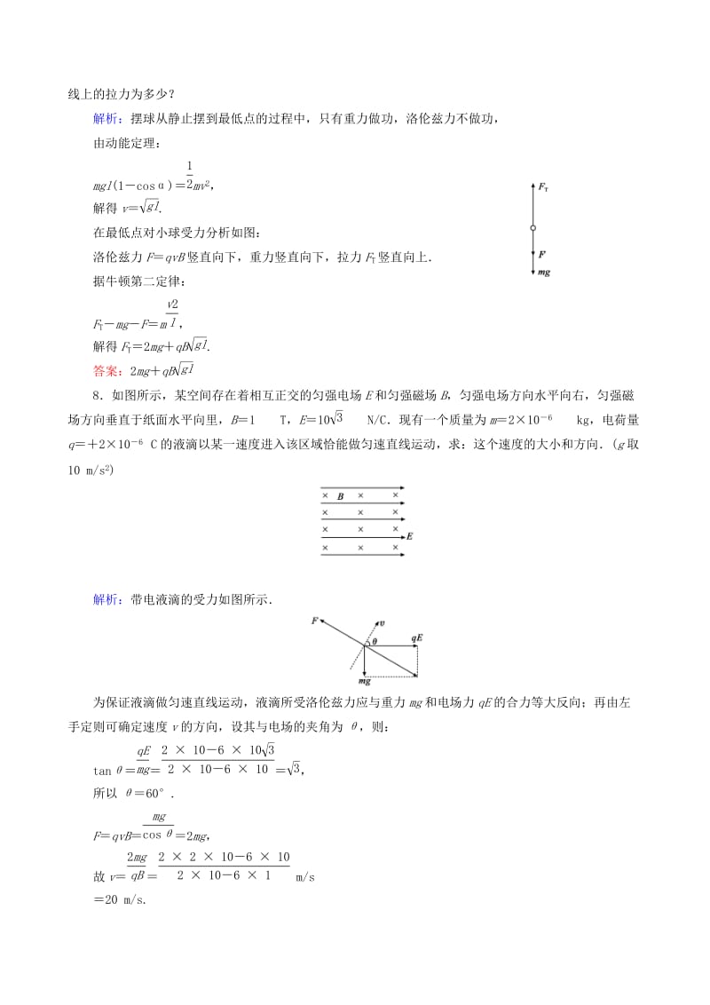 2019-2020年高中物理 第3章 第5节 运动电荷在磁场中受到的力课后强化演练（含解析）新人教版选修3-1.doc_第3页