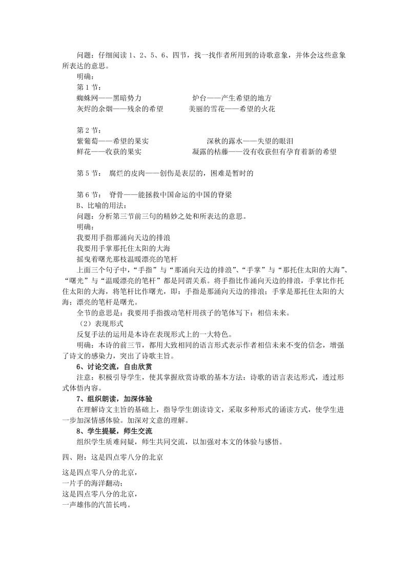 2019-2020年高一语文相信未来教案 苏教版 必修一.doc_第2页