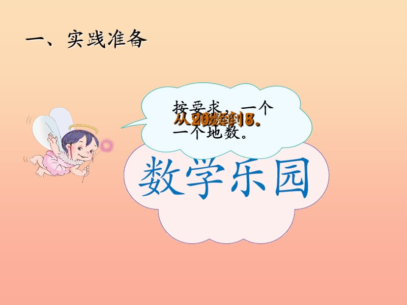 2019秋一年级数学上册 数学乐园课件 新人教版.ppt_第2页