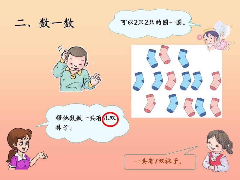 2019秋一年级数学上册 数学乐园课件 新人教版.ppt_第3页