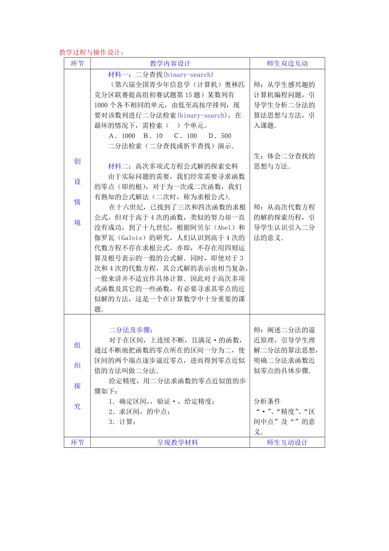 2019-2020年高中数学 第三章《用二分法求方程的近似解》教案 新人教A版必修1.doc_第2页