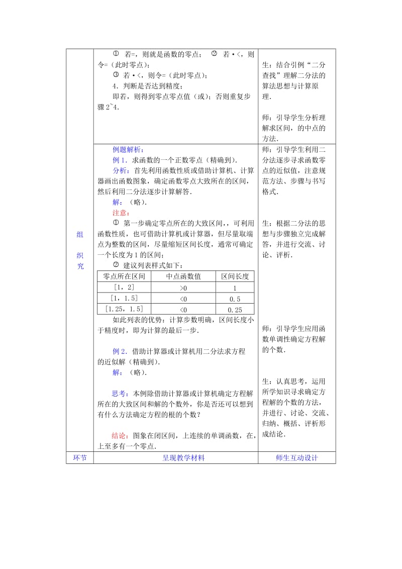 2019-2020年高中数学 第三章《用二分法求方程的近似解》教案 新人教A版必修1.doc_第3页