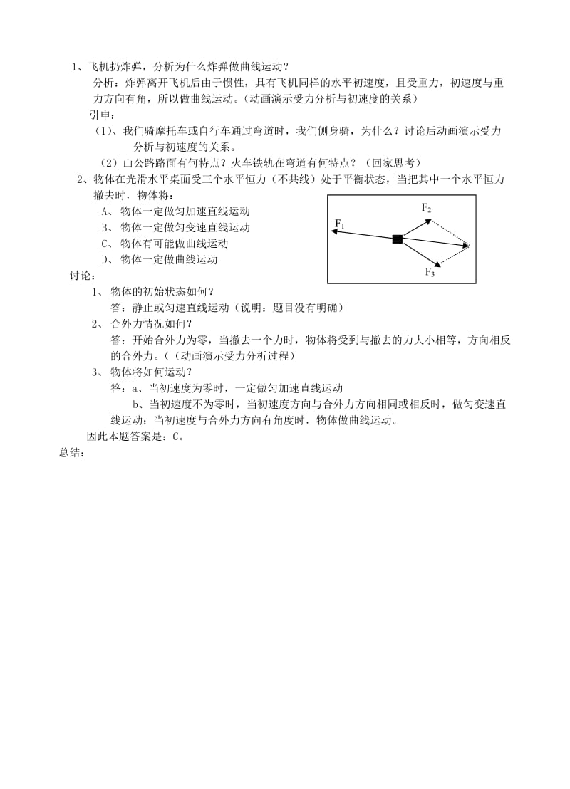 2019-2020年高中物理 5.1曲线运动教案（1） 新人教版必修2.doc_第3页