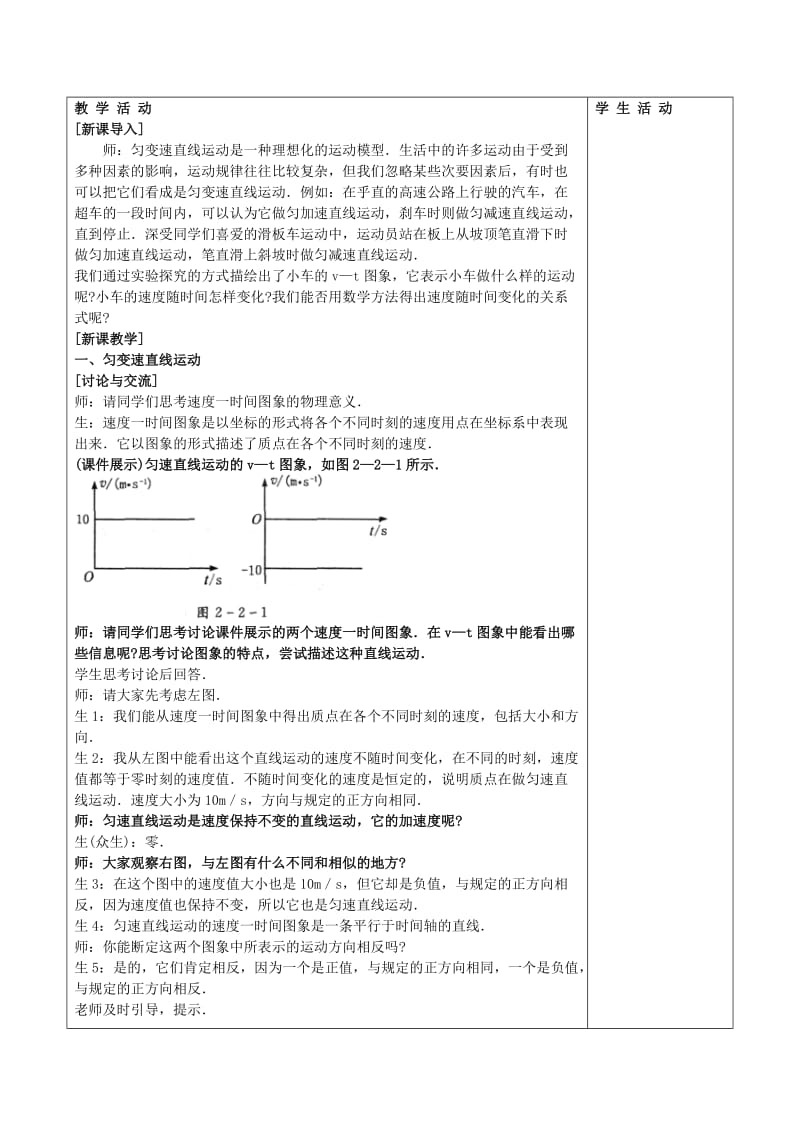 2019-2020年高一物理匀速直线运动的位移与时间的关系教学教案 新课标.doc_第2页