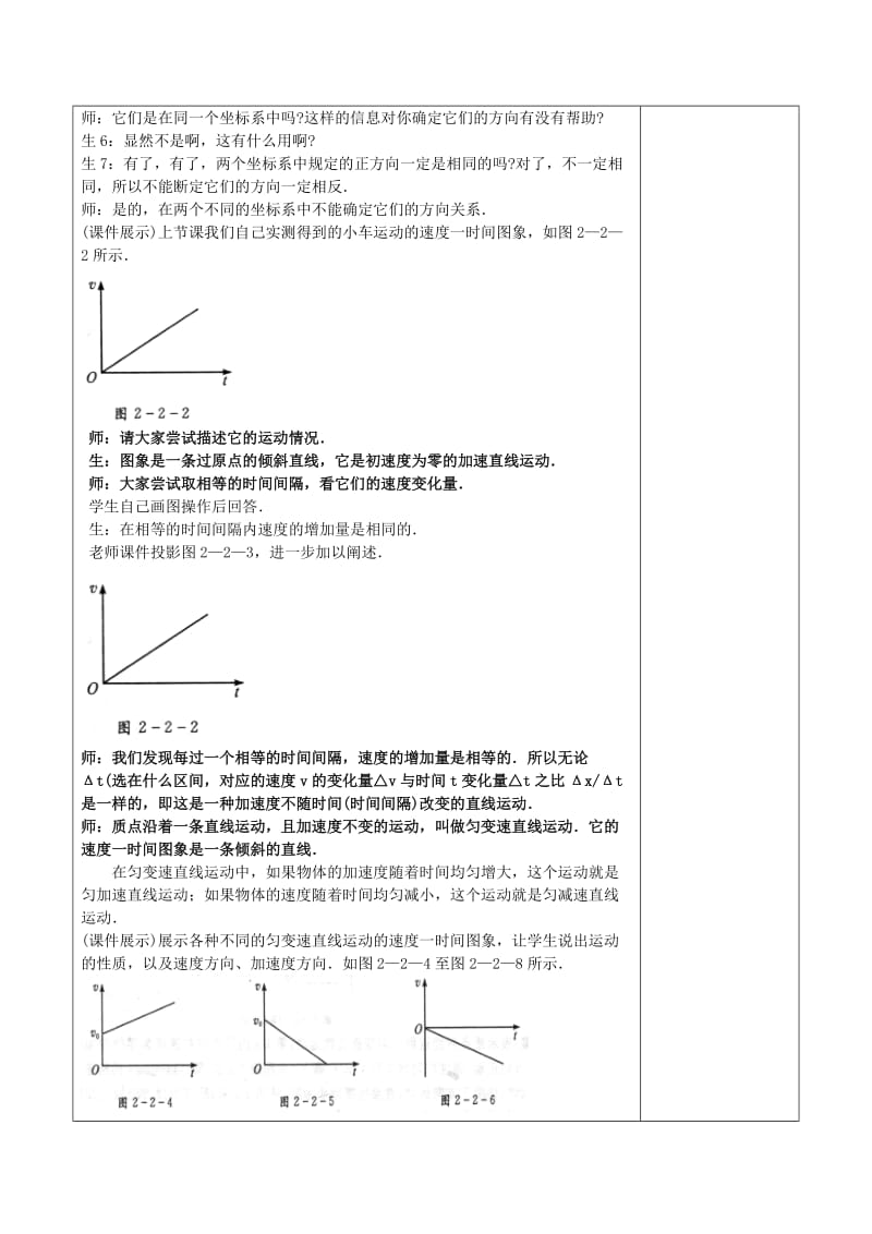 2019-2020年高一物理匀速直线运动的位移与时间的关系教学教案 新课标.doc_第3页