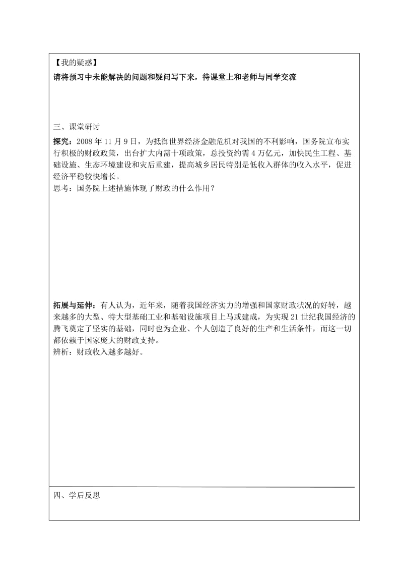 2019-2020年高一政治 国家财政导学案 .doc_第2页