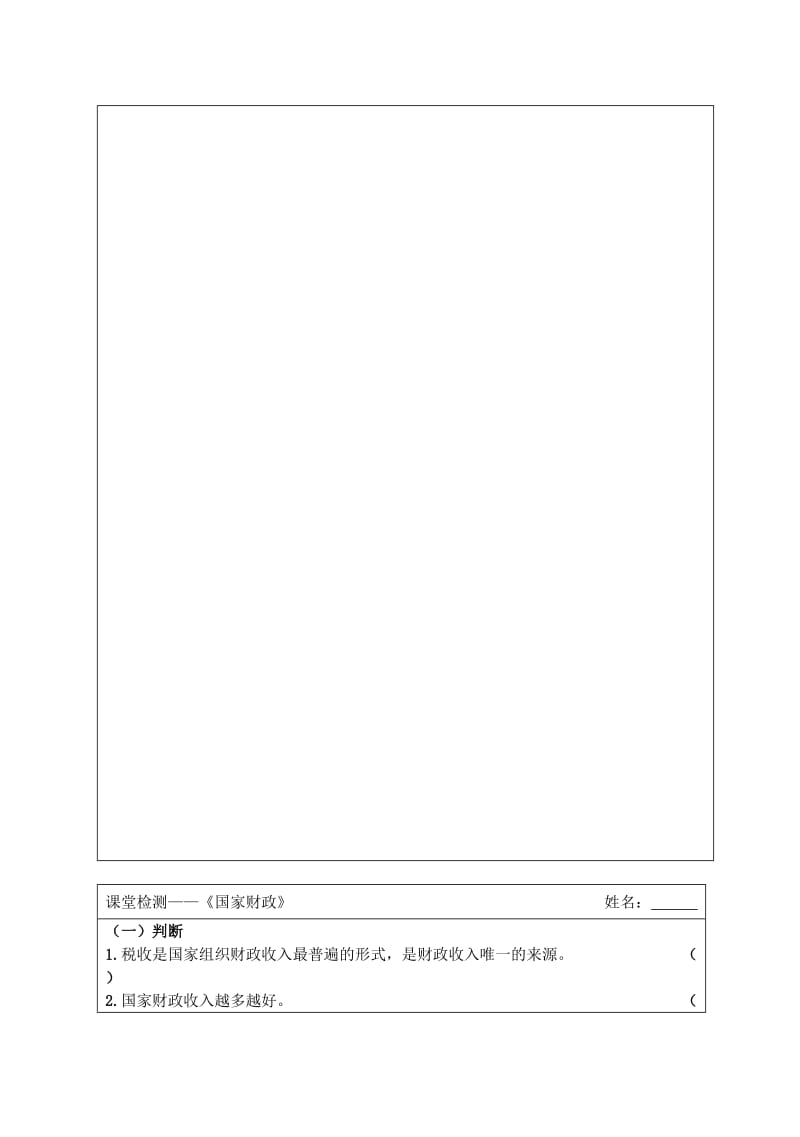 2019-2020年高一政治 国家财政导学案 .doc_第3页