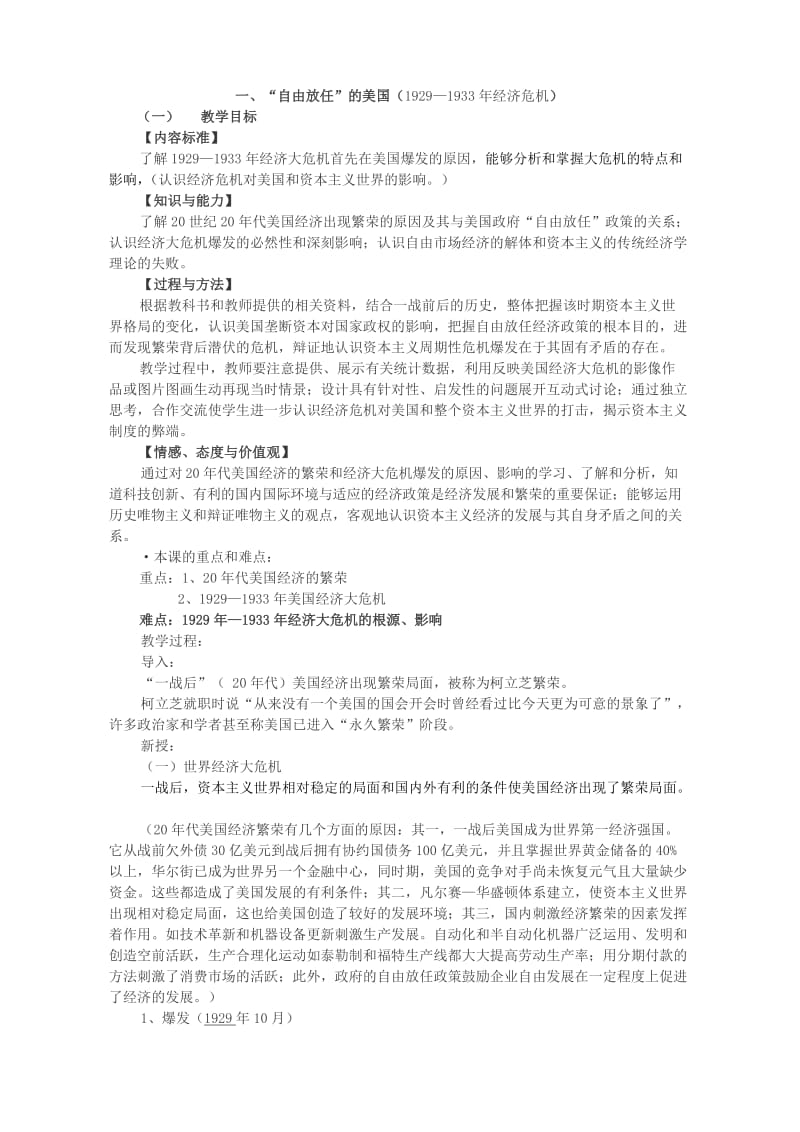 2019-2020年高一历史“自由放任”的美国教案一 新课标 人民版 必修2 2.doc_第2页