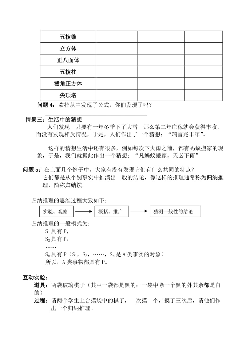 2019-2020年高中数学 归纳推理教案 苏教版选修2-2.doc_第3页