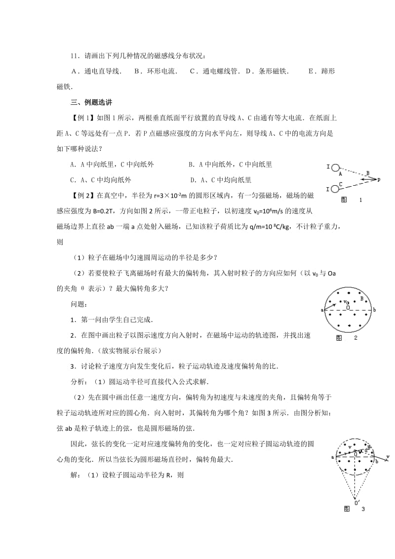 2019-2020年高中物理 磁场全章复习课2教案 人教版二册.doc_第3页