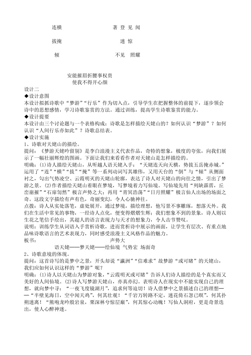 2019-2020年高中语文梦游天姥吟留别教案(I)苏教版 选修1.doc_第2页