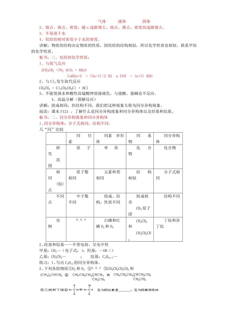 2019-2020年高二化学下学期烷烃 人教版.doc_第2页