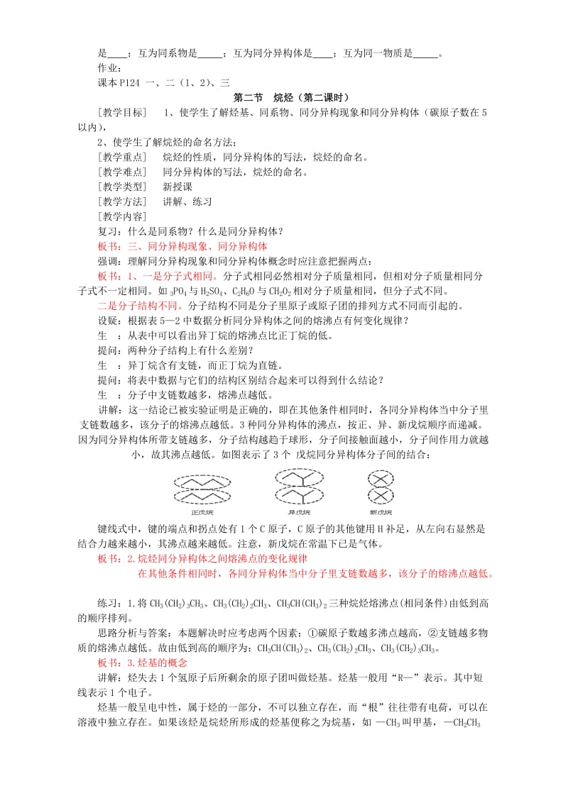 2019-2020年高二化学下学期烷烃 人教版.doc_第3页