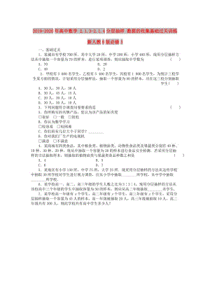 2019-2020年高中數(shù)學(xué) 2.1.3-2.1.4分層抽樣 數(shù)據(jù)的收集基礎(chǔ)過關(guān)訓(xùn)練 新人教B版必修3 .DOC