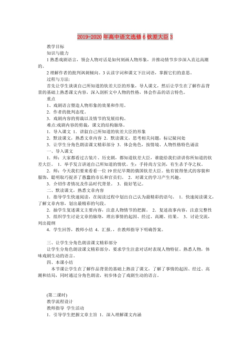 2019-2020年高中语文选修6钦差大臣3.doc_第1页