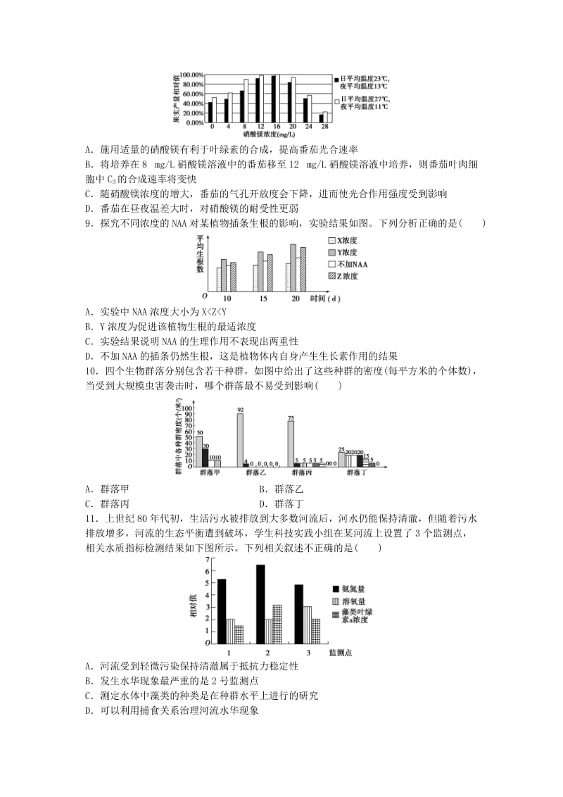 2019-2020年高三生物二轮复习 特色专项训练（四）直方图类强化训练.doc_第3页