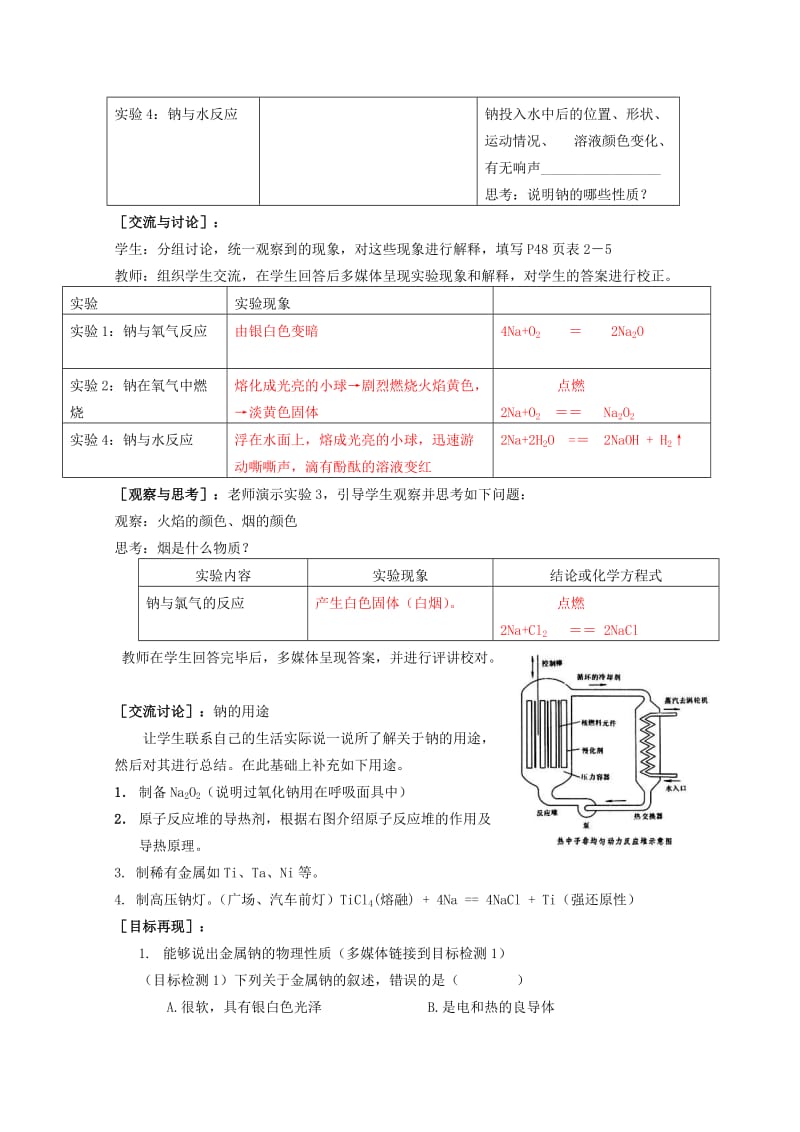 2019-2020年高中化学 2.2.1《金属钠的性质与应用》教案1 苏教版必修1.doc_第2页