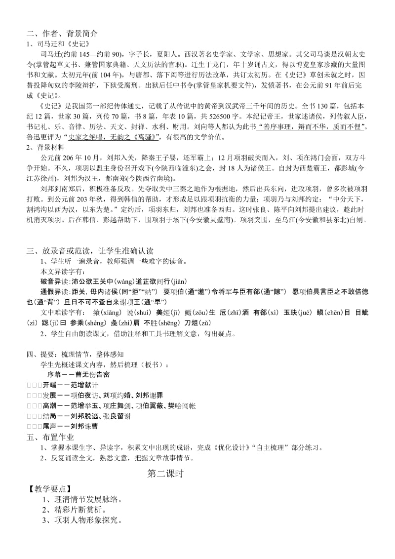 2019-2020年高中语文《鸿门宴》教案 新人教版必修1.doc_第2页