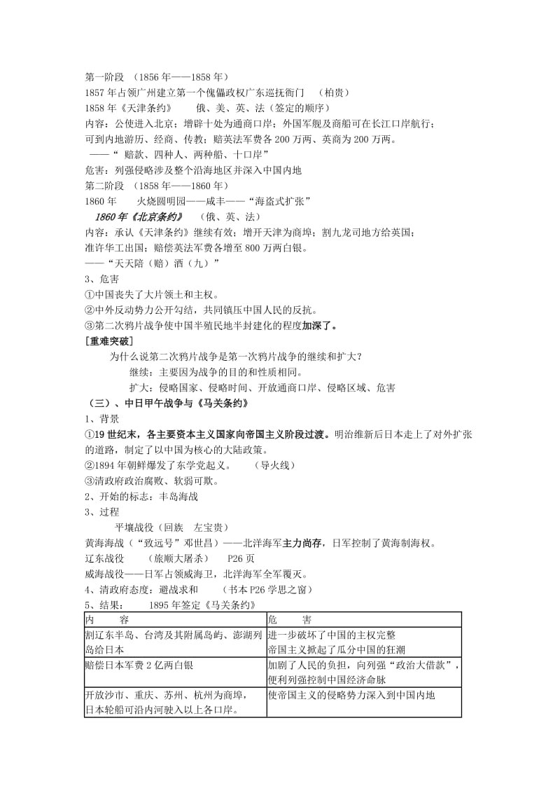 2019-2020年高一历史 四、近代中国反侵略、求民主的潮流教案.doc_第3页