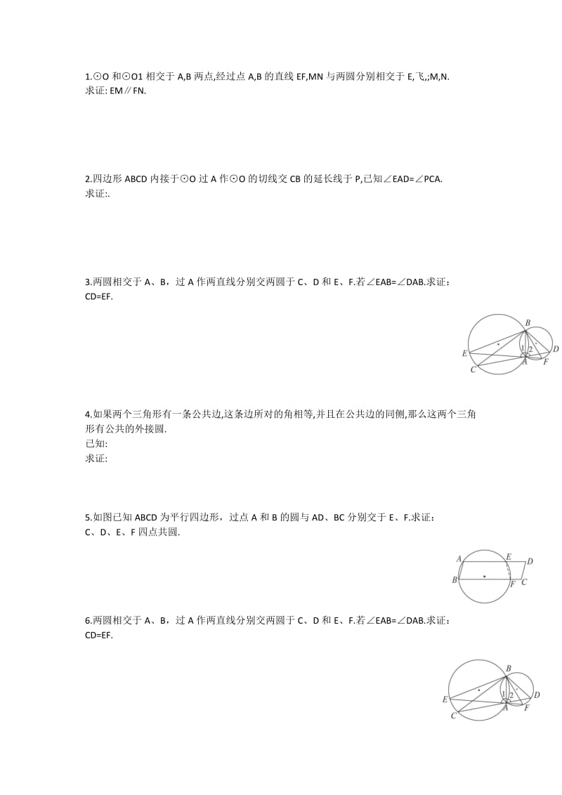 2019-2020年高中数学1.3.2圆内接四边形的性质与判定教学案理新人教B版选修2-3.doc_第2页