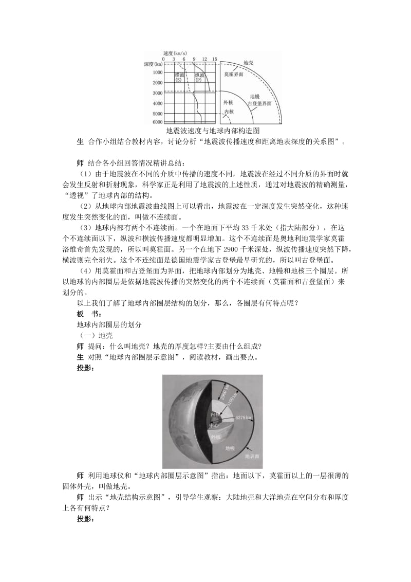 2019-2020年高中地理《地球的结构》教案3 湘教版必修1.doc_第2页