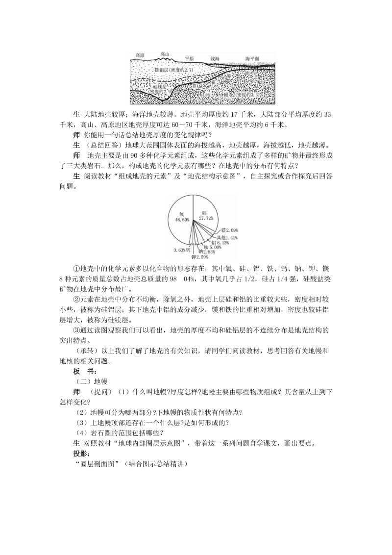 2019-2020年高中地理《地球的结构》教案3 湘教版必修1.doc_第3页