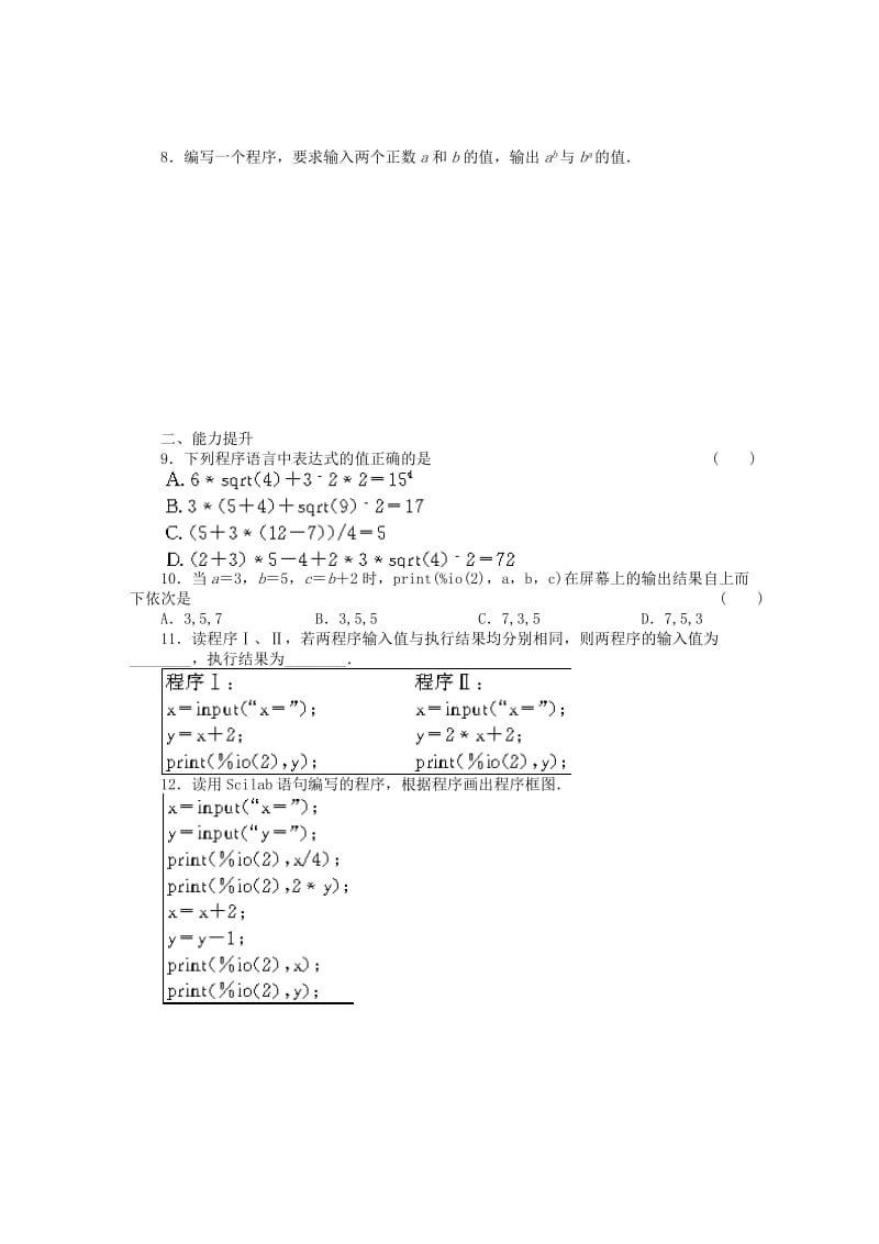 2019-2020年高中数学 1.2.1赋值、输入和输出语句基础过关训练 新人教B版必修3 .DOC_第2页