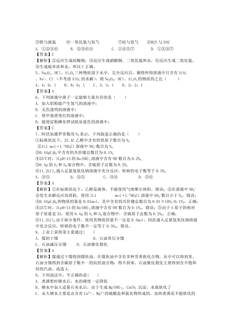 2019-2020年高三化学二轮复习 考点突破46 获取洁净的水（含解析）.doc_第2页