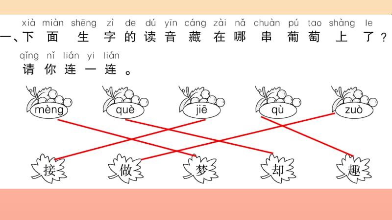 一年级语文下册 课文1 3 一个接一个习题课件 新人教版.ppt_第3页