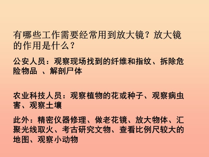 六年级科学下册 第一单元 微小世界 1 放大镜课件3 教科版.ppt_第2页