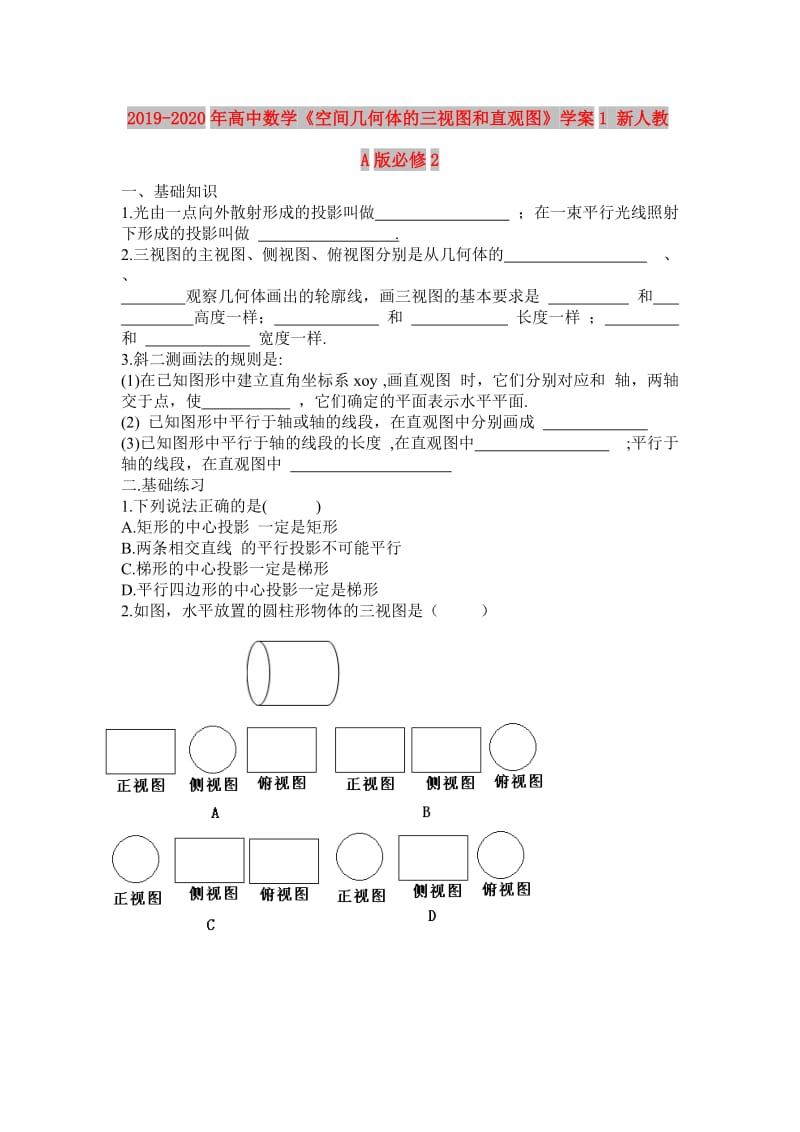 2019-2020年高中数学《空间几何体的三视图和直观图》学案1 新人教A版必修2.doc_第1页