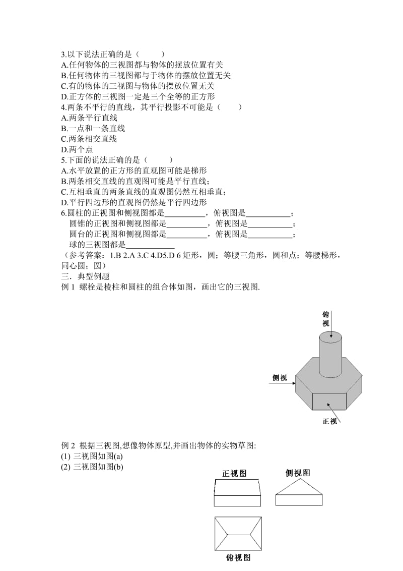 2019-2020年高中数学《空间几何体的三视图和直观图》学案1 新人教A版必修2.doc_第2页