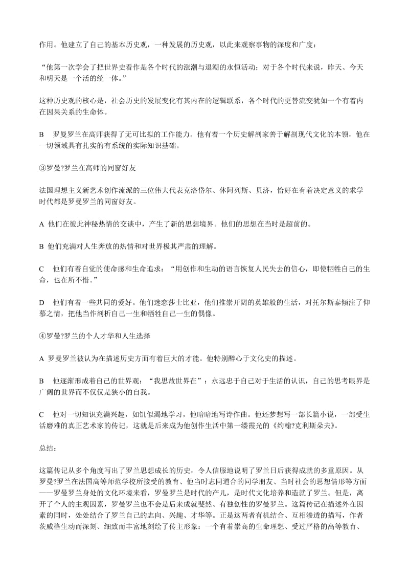 2019-2020年高中语文罗曼罗兰教案(1)粤教版必修1.doc_第2页