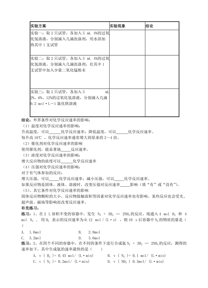 2019-2020年高中化学《化学反应的速率和限度》教案7（第一课时） 新人教版必修2.doc_第3页