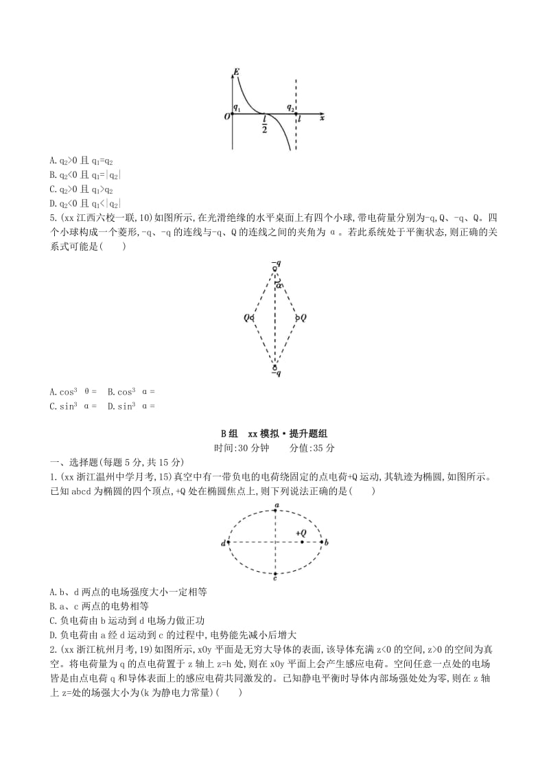 2019-2020年高三物理一轮复习 第6章 第1讲 电场的力的性质练习.doc_第2页