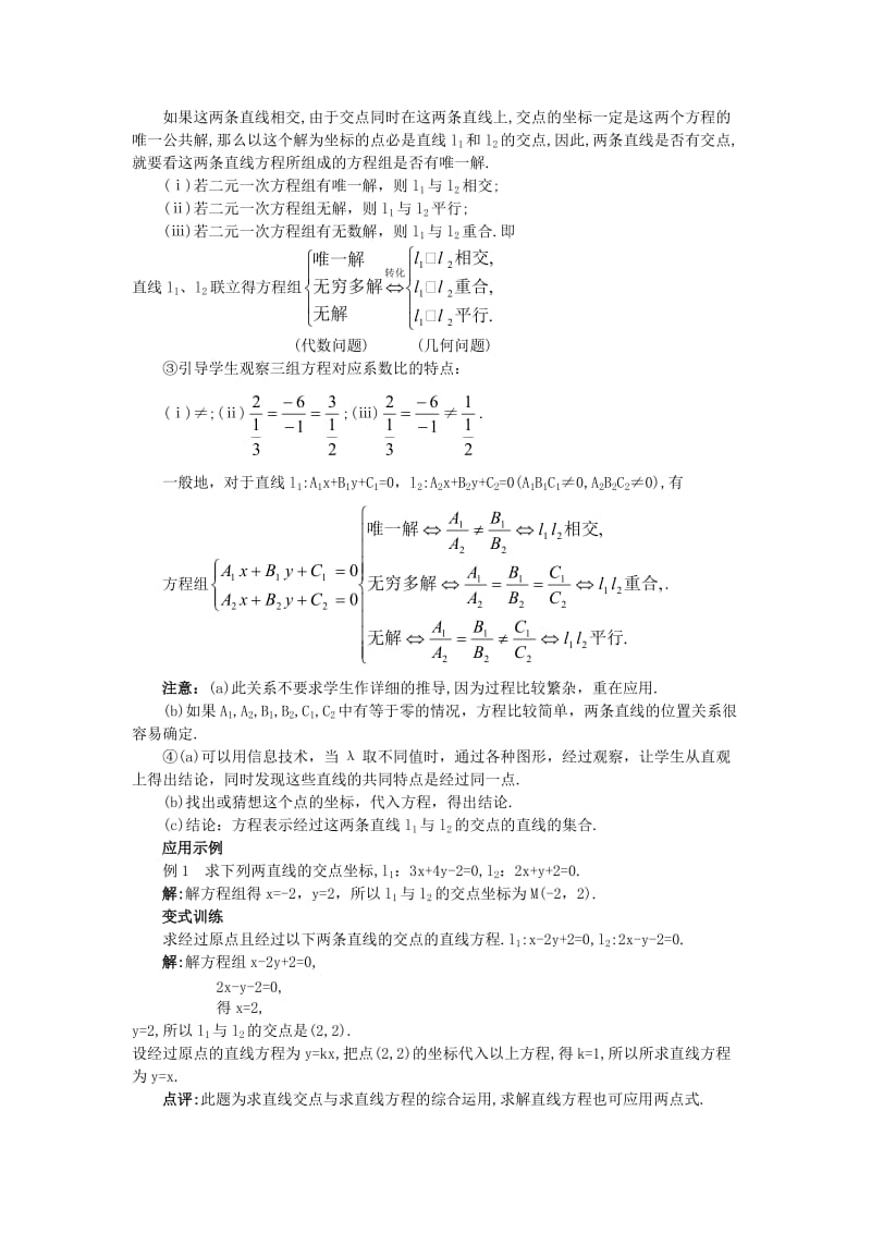 2019-2020年高中数学3.3.1两条直线的交点坐标 新人教A版必修2.doc_第2页