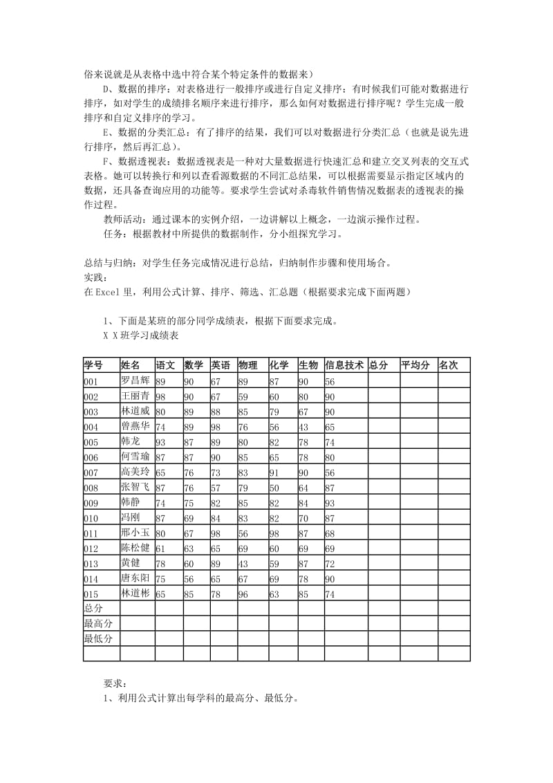 2019-2020年高中信息技术 4.2.1表格数据的处理教案 教科版.doc_第2页