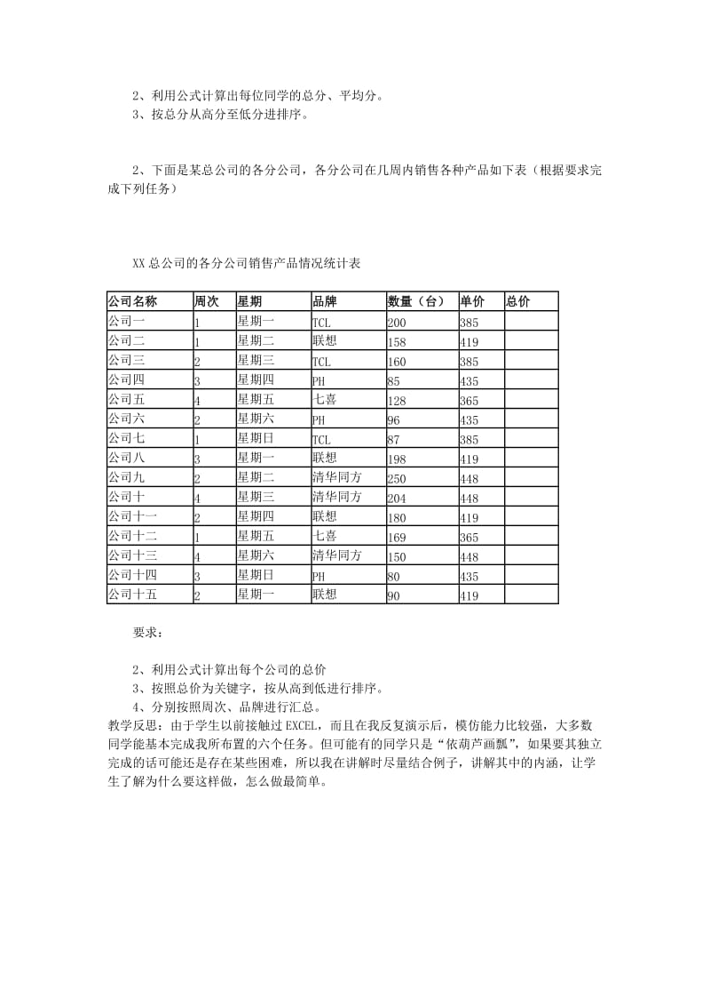 2019-2020年高中信息技术 4.2.1表格数据的处理教案 教科版.doc_第3页